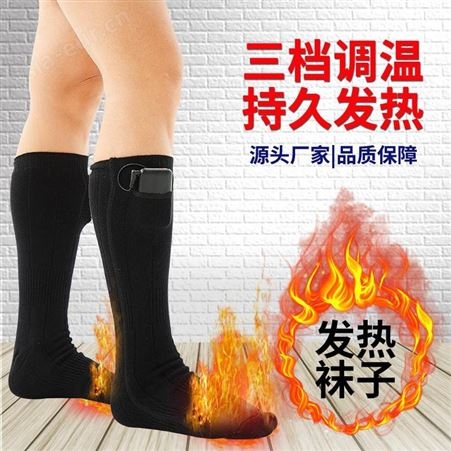 红惟缘跨境新款智能控温充电加热袜子保暖防寒护脚上下发热袜子户外活动电热袜子