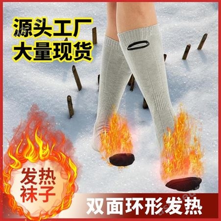 红惟缘亚马逊跨境电热袜子充电发热袜子上下发热冬季暖脚加热袜子可水洗厂家直供