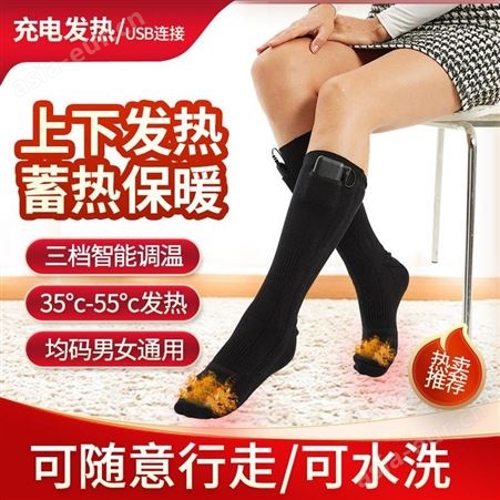 红惟缘跨境新款厂家直供脚掌脚背双面环形发热袜子男女加热保暖电热袜子现货
